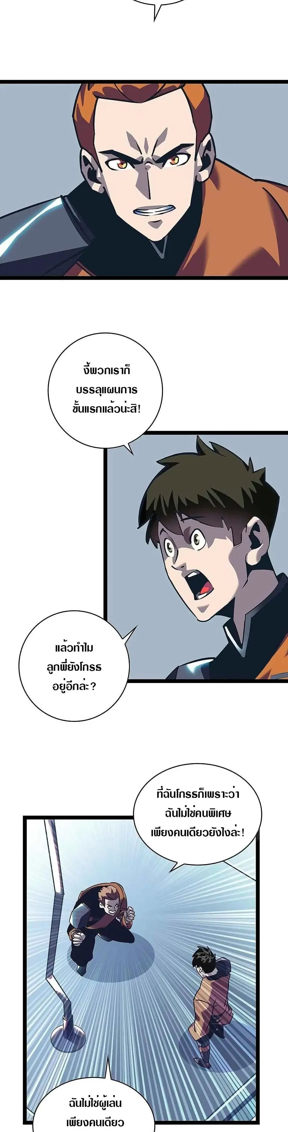 [จบ] เริ่มต้นใหม่ด้วยการเล่นเกมอย่างจริงจัง - It All Starts With Playing Game Seriously ตอนที่ 25 หน้า 6