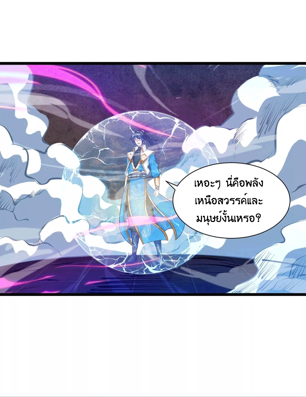 One Step Toward Freedom ตอนที่ 234 หน้า 6