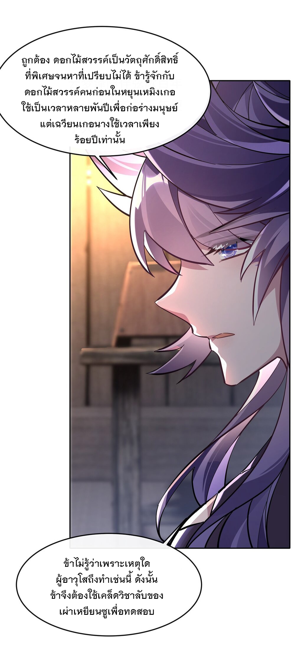 ศิษย์ของข้าล้วนมีอนาคตที่ยิ่งใหญ่ (ชนจีน) ตอนที่ 109 หน้า 5