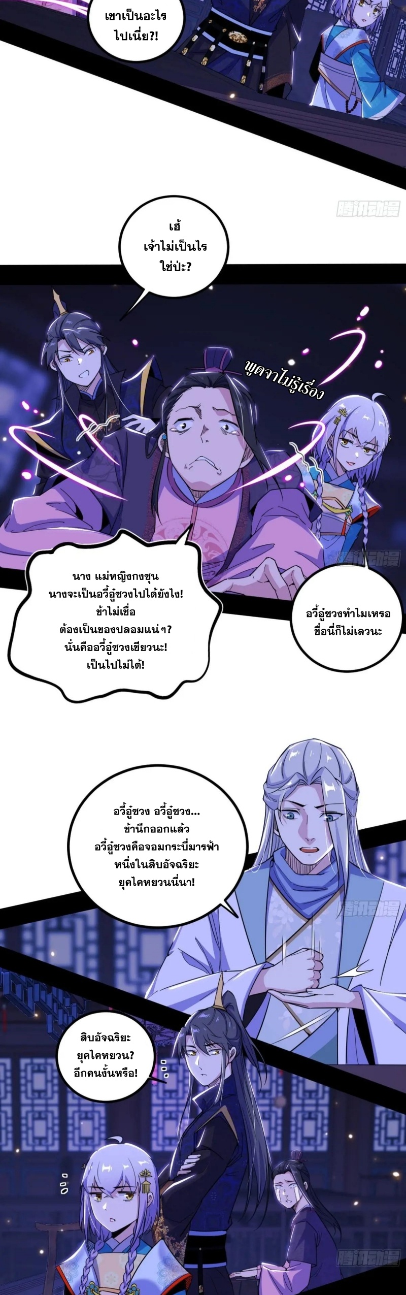 I'm an Evil God ข้าคือจักรพรรดิปีศาจ ตอนที่ 416 หน้า 23