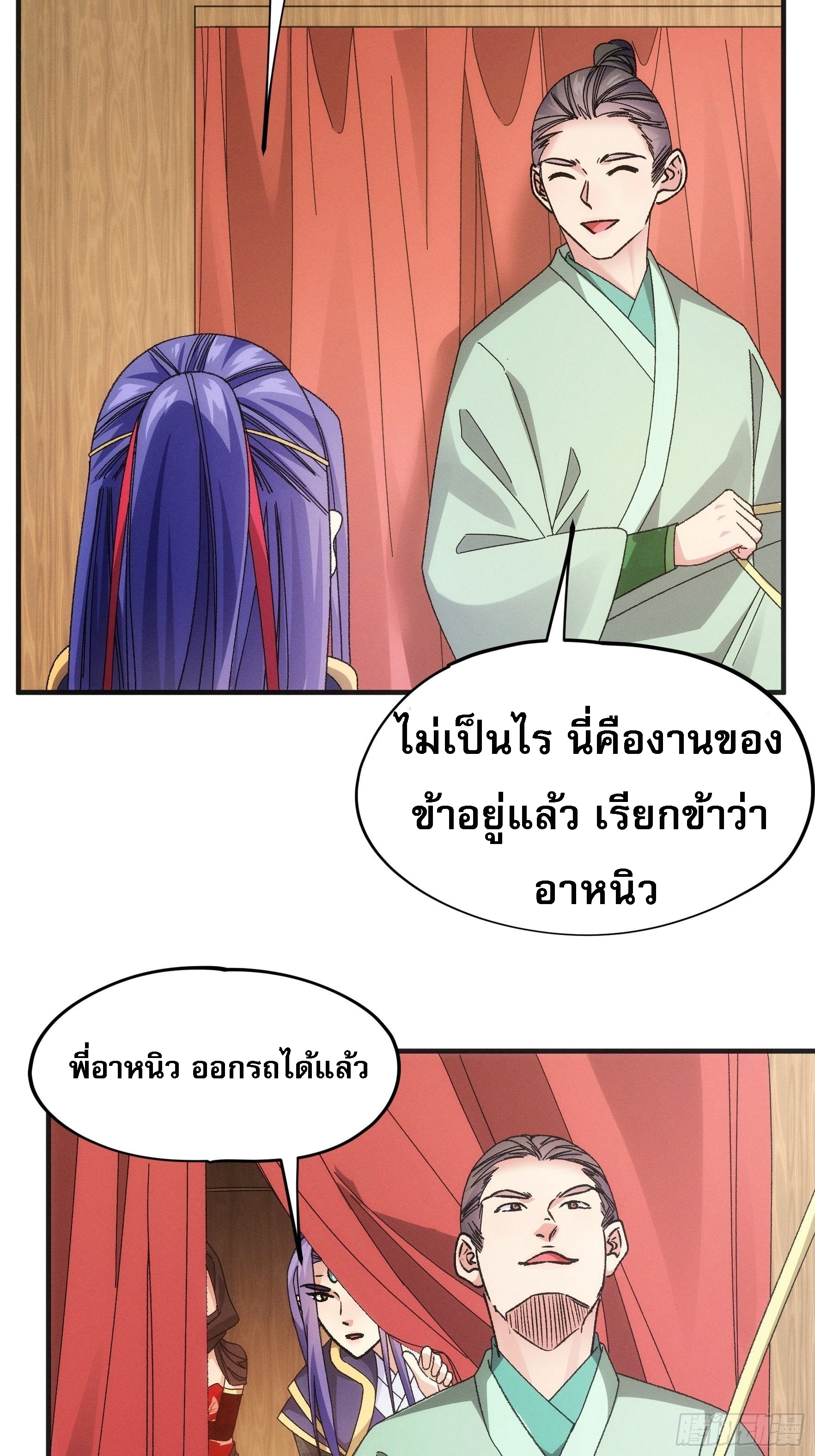 ข้าจะกำหนดชะตาตัวเอง ทันจีน ตอนที่ 105 หน้า 18