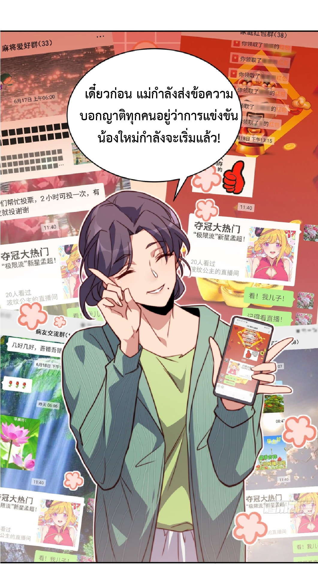 The People On Earth Are Too Ferocious ตอนที่ 192 หน้า 4