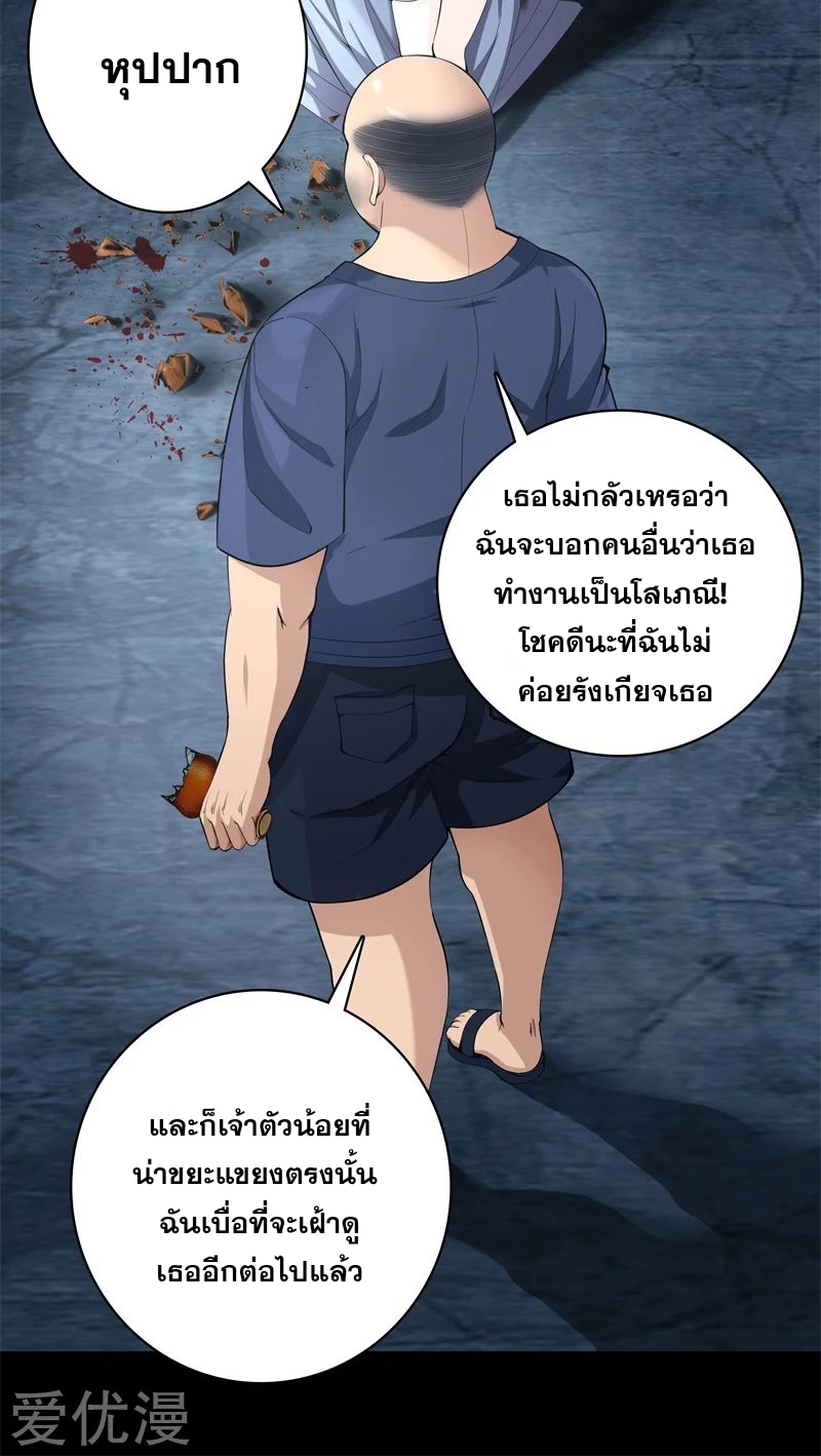 Metropolitan Reverence ตอนที่ 30 หน้า 14