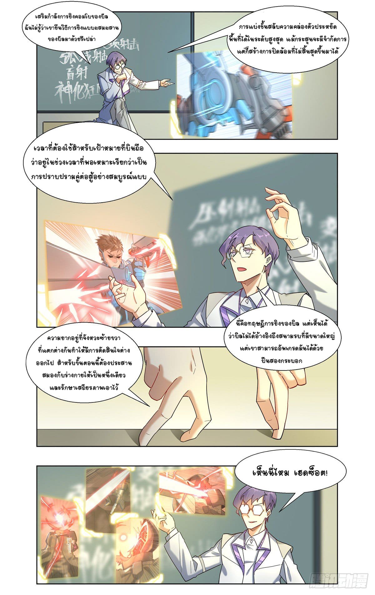 Future Break Point ตอนที่ 24 หน้า 12