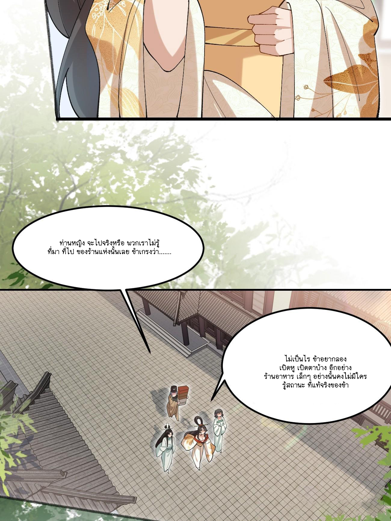 Prince Biexiu ตอนที่ 32 หน้า 14