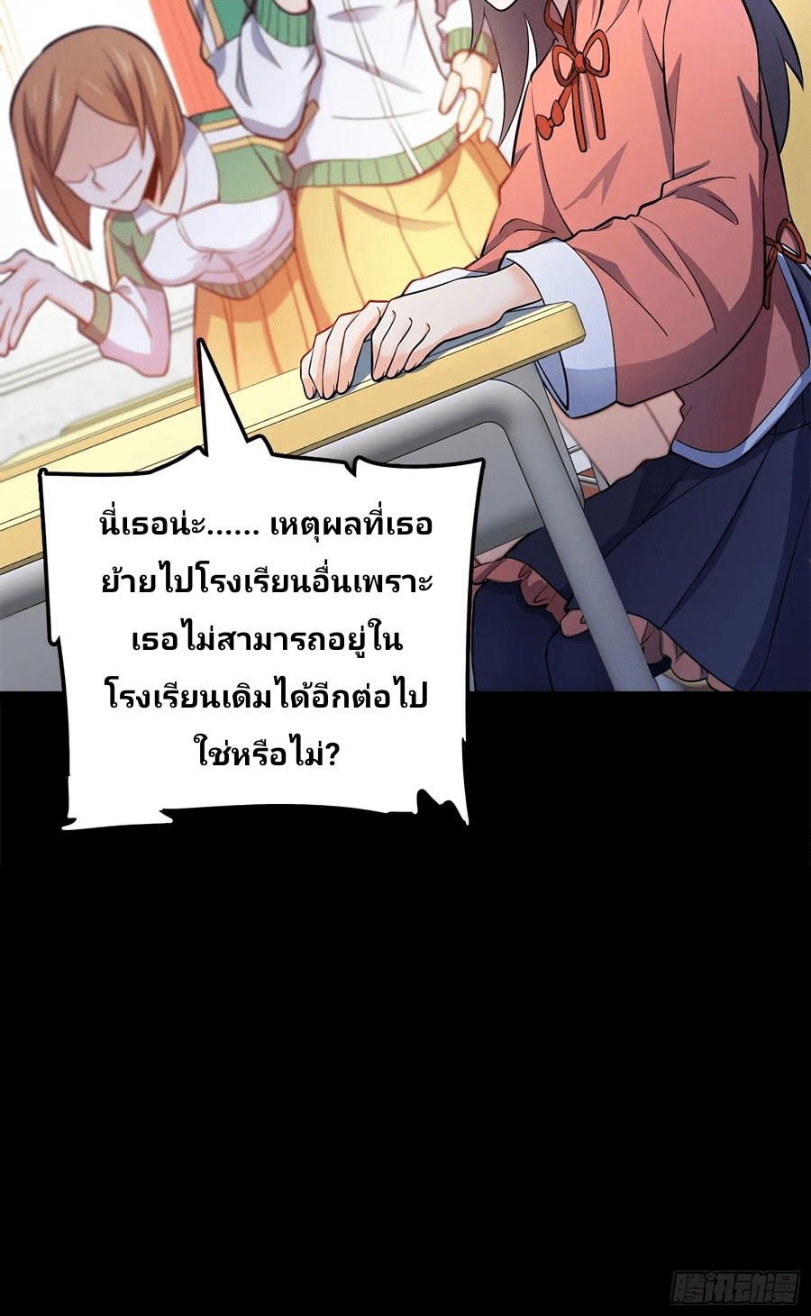 The new life of the Kuan King-ชีวิตใหม่ของราชาจอมกวน ตอนที่ 54 หน้า 26