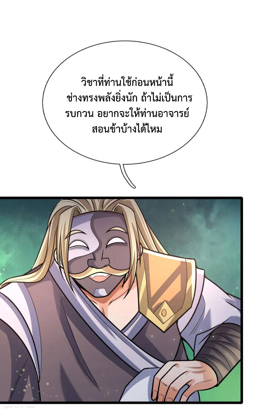 |.ตำนานราชันย์เทพสวรรค์ ตอนที่ 153 หน้า 13