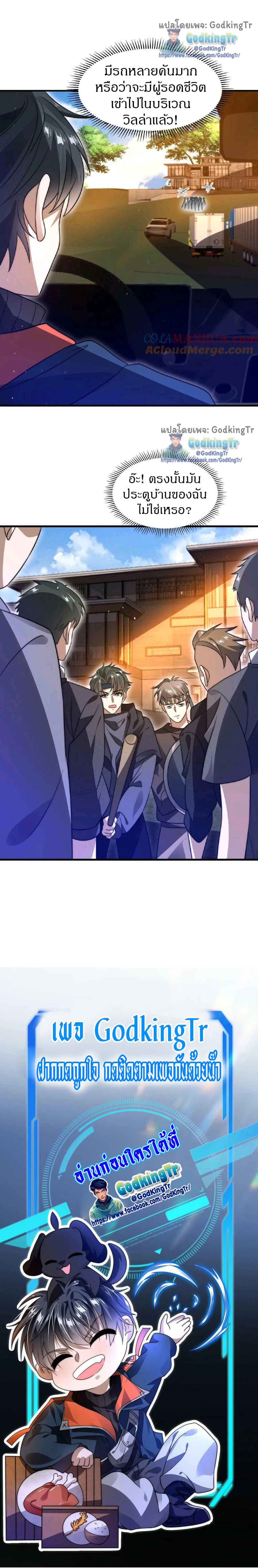 ระบบห้วงมิติกับการกักตุนเนื้อหมู 1 หมื่นตันก่อนวันสิ้นโลก ตอนที่ 53 หน้า 8