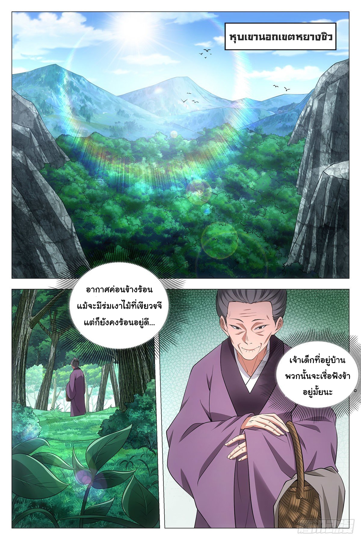 Great Zhou Immort Officials - ข้าราชการอมตะ ตอนที่ 56 หน้า 10