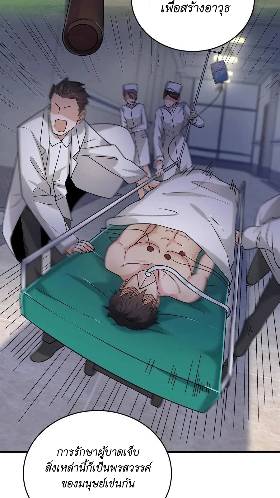 I Accidentally Became Invincible While Studying With My Sister ตอนที่ 36 หน้า 20