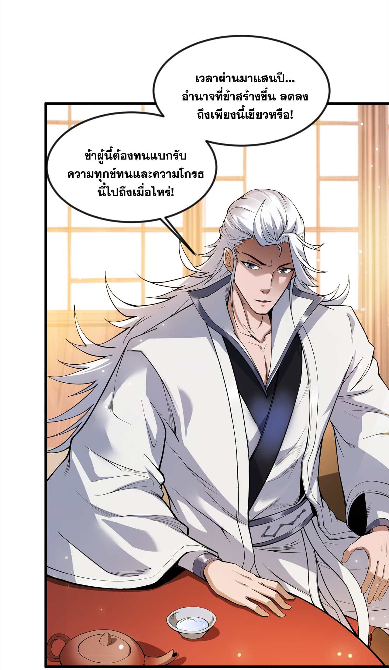 ข้าอยู่อย่างสันโดษมากว่า 100,000 ปี (ทันจีน) ตอนที่ 2 หน้า 7