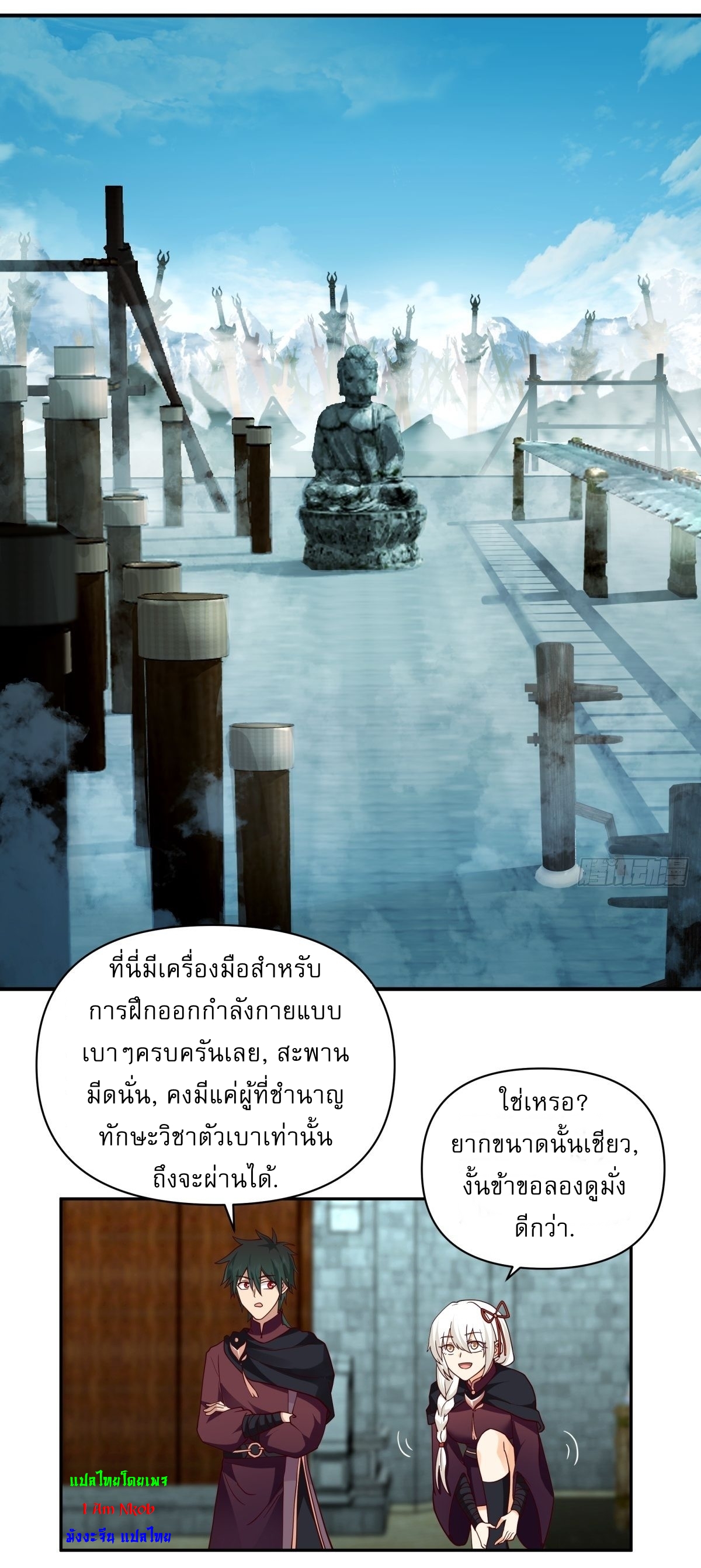 I Will Bury The Gods ข้าจะล้างบางเหล่าทวยเทพ ตอนที่ 21 หน้า 7