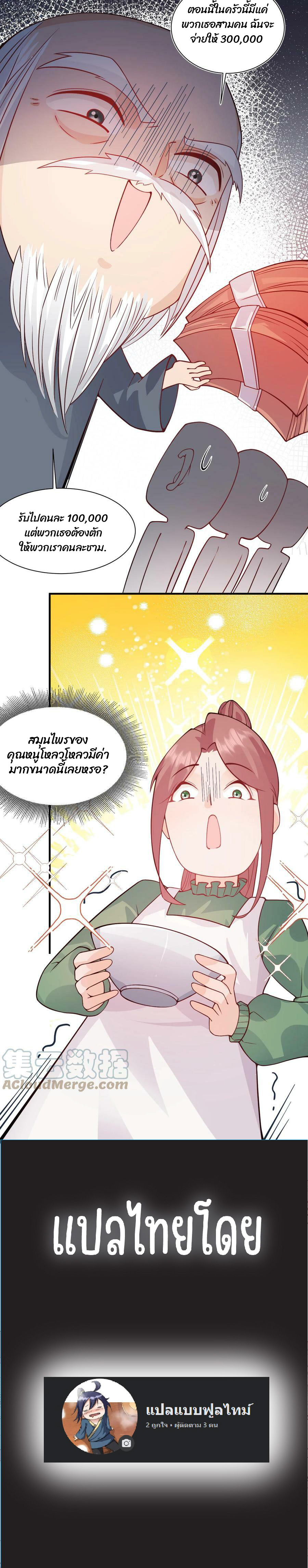 ปรมจารย์สาวอายุ 4 ขวบ. ตอนที่ 23 หน้า 3