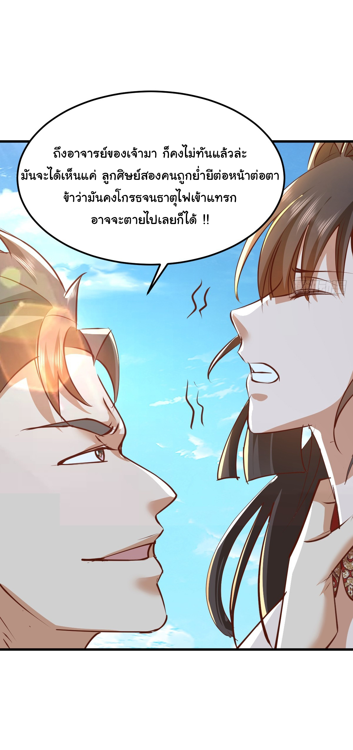 เทพยุทธมหาวิบัติ ตอนที่ 6 หน้า 26