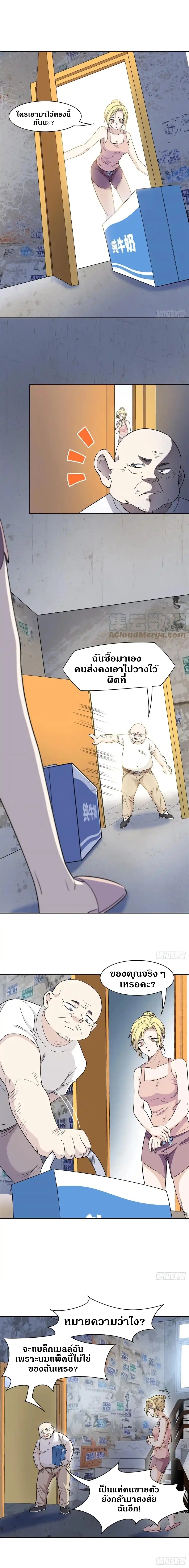 ชายผู้แข็งแกร่งที่ออกมาจากโรงพยาบาลจิตเวช ตอนที่ 71 หน้า 7