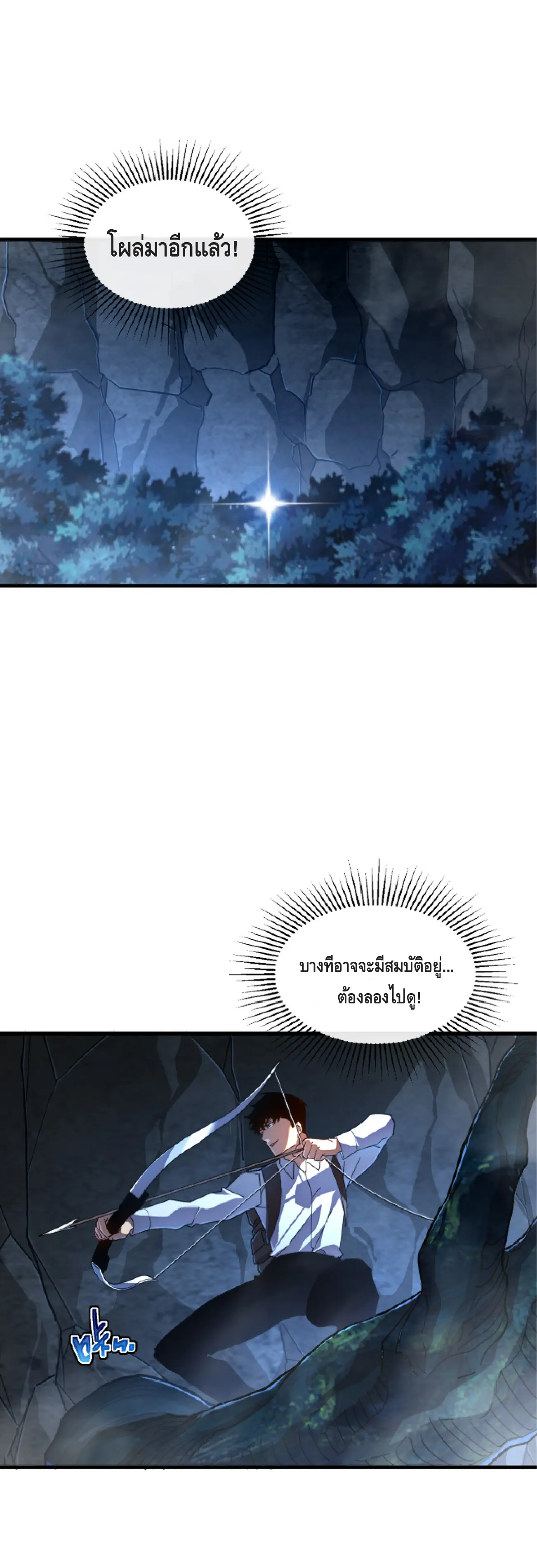 เทพขวาน: เส้นทางไร้พ่าย ตอนที่ 6 หน้า 12