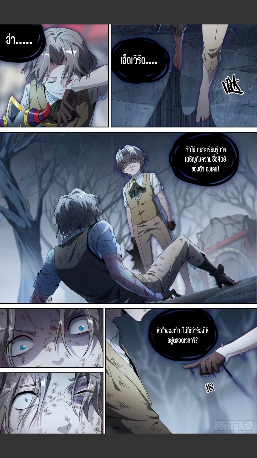 สุดยอดจ้าวจิตวิญญาณ ตอนที่ 132 หน้า 8