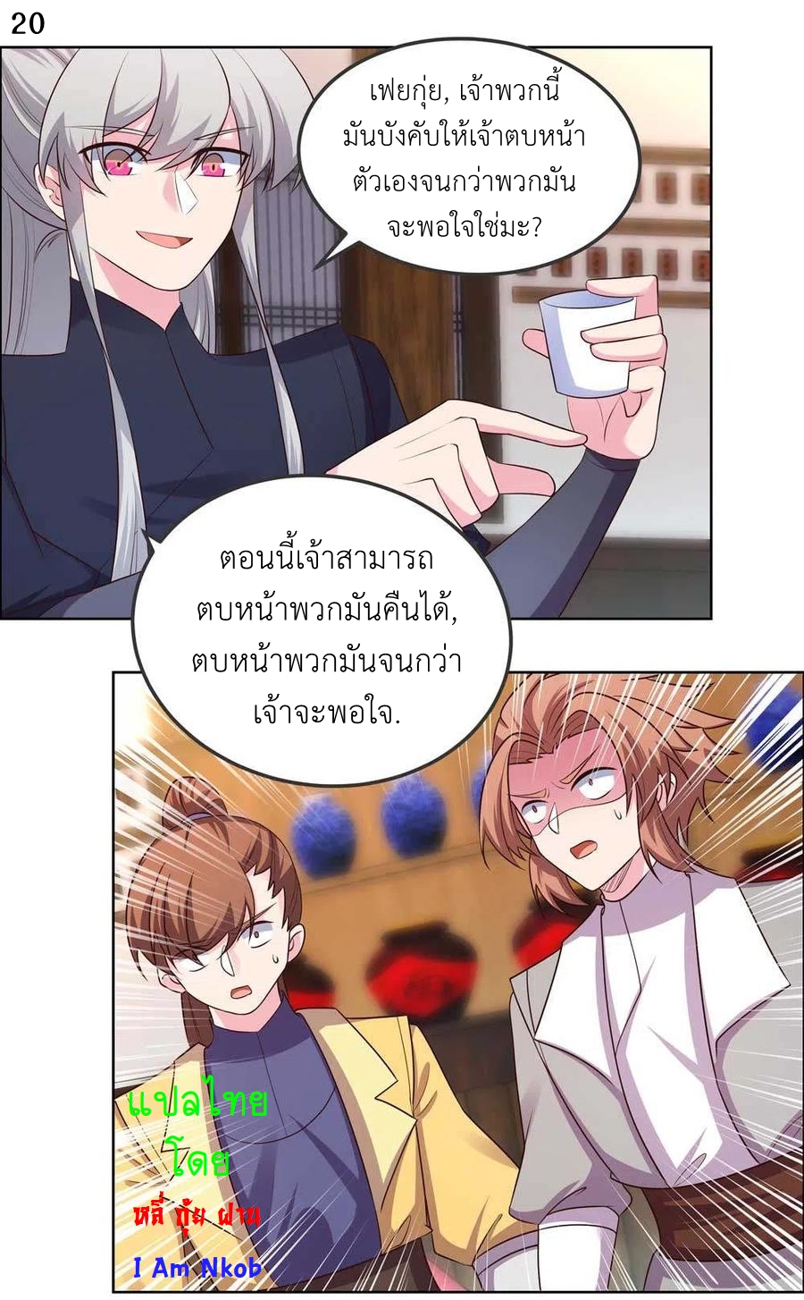 Above All Gods เทพยุทธเหนือเทวะ ตอนที่ 150 หน้า 21