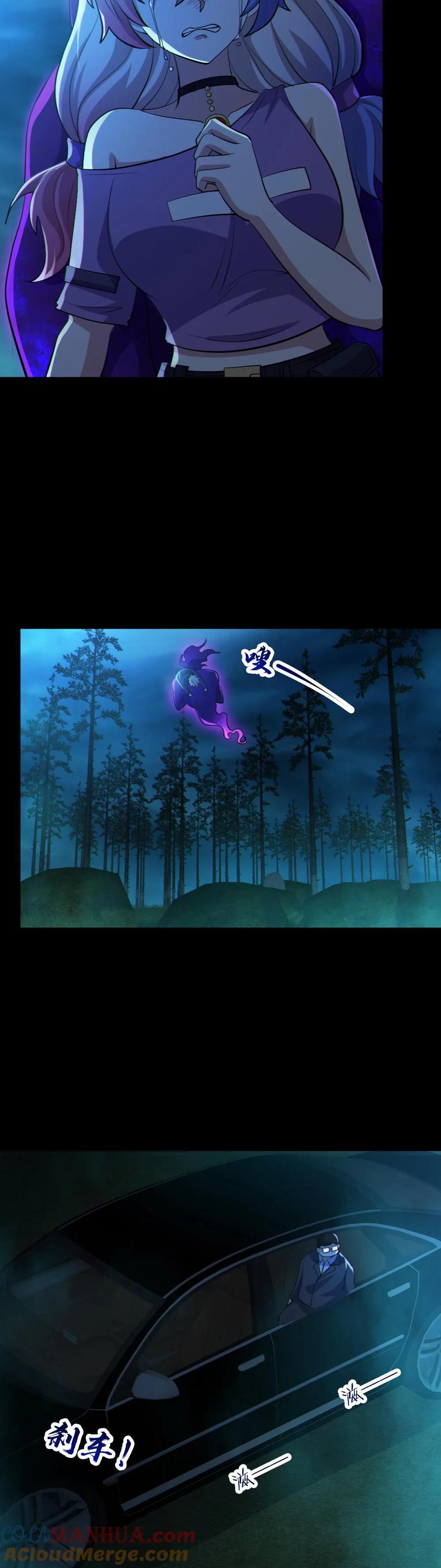 ในร่างของฉันมีผีเป็นพันล้านตัว ตอนที่ 63 หน้า 8