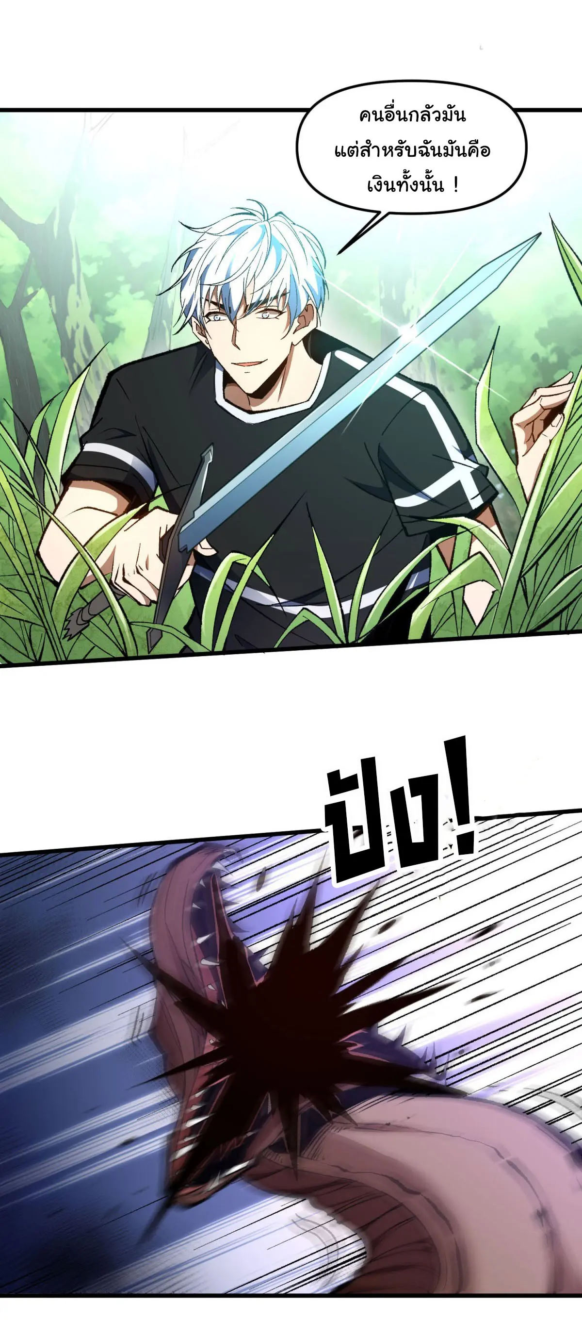 เปลี่ยนชะตาราชาโลกเสมือน ( The King of Reality ) ตอนที่ 7 หน้า 38