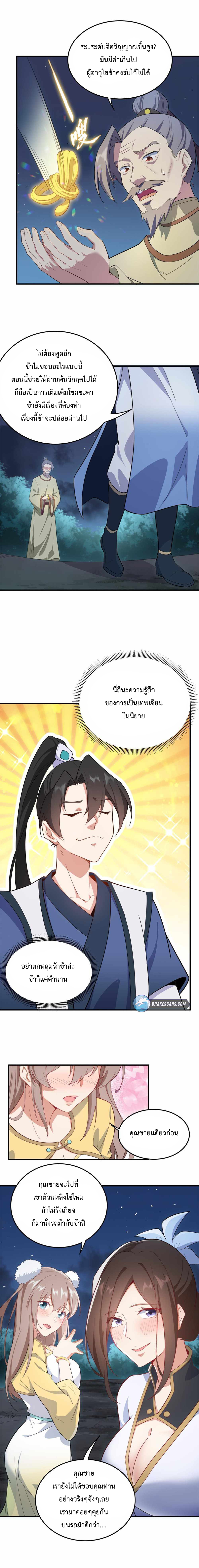 (ชนจีน) อาจารย์จอมวายร้ายกับลูกศิษย์ผู้อยู่ยงคงกระพัน ตอนที่ 12 หน้า 8