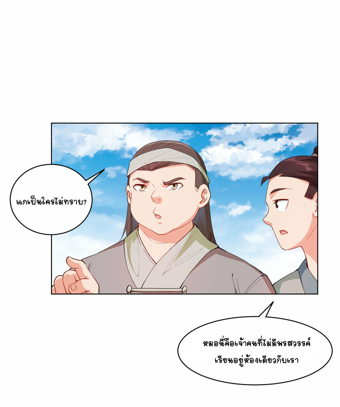 นักรบคีย์บอร์ดอมตะ ตอนที่ 30 หน้า 25