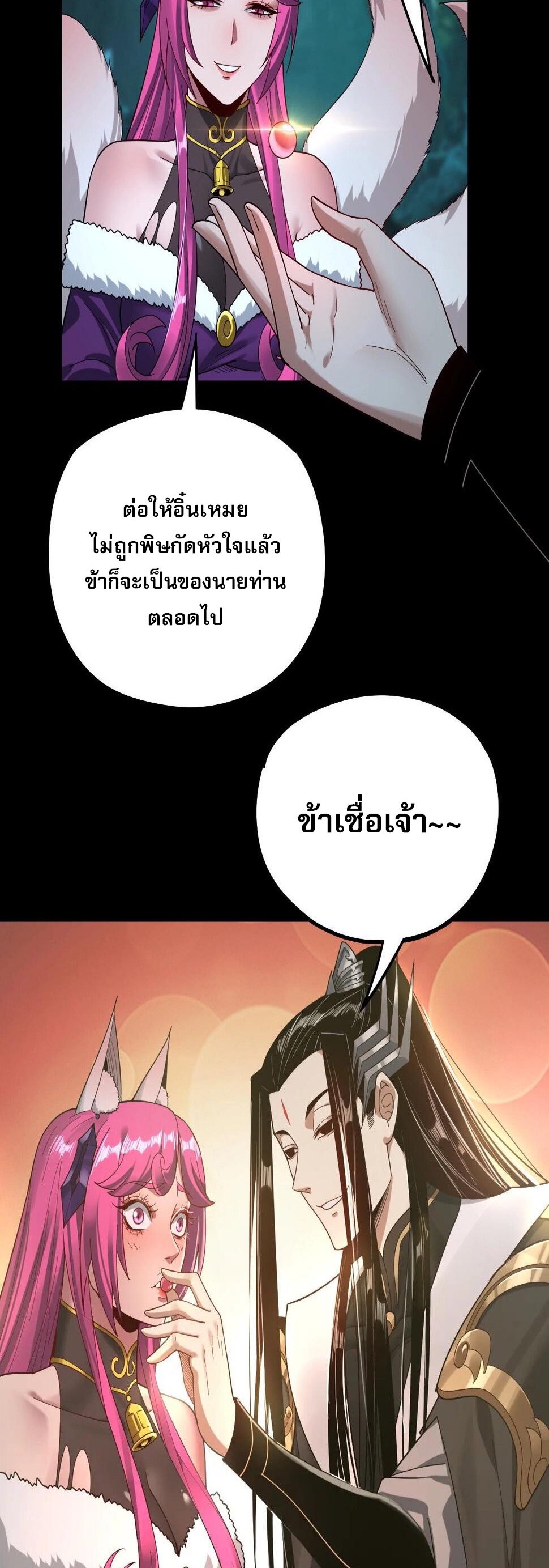ข้าคือจอมวายร้ายผู้ยิ่งใหญ่ (ชนจีนก่อนใคร) ตอนที่ 71 หน้า 34