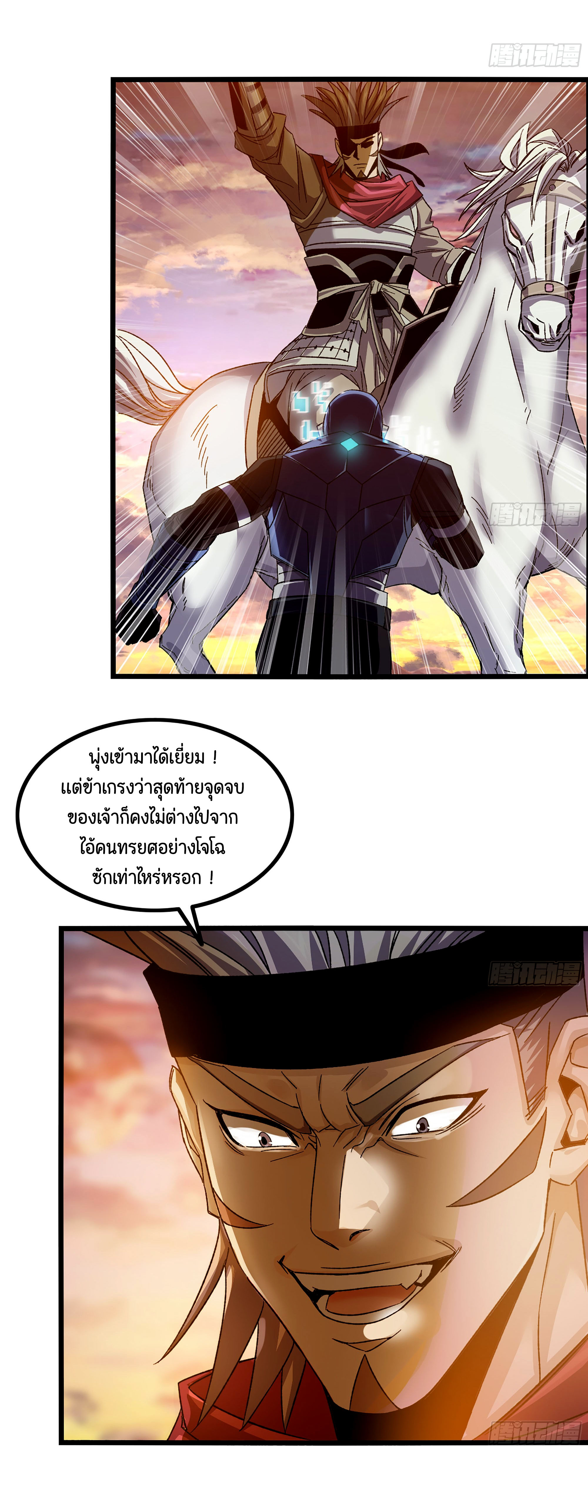 หนึ่งมือข้าบัญชาเกมพลิกจักรวาล (I Dominate the Game) ตอนที่ 4 หน้า 12