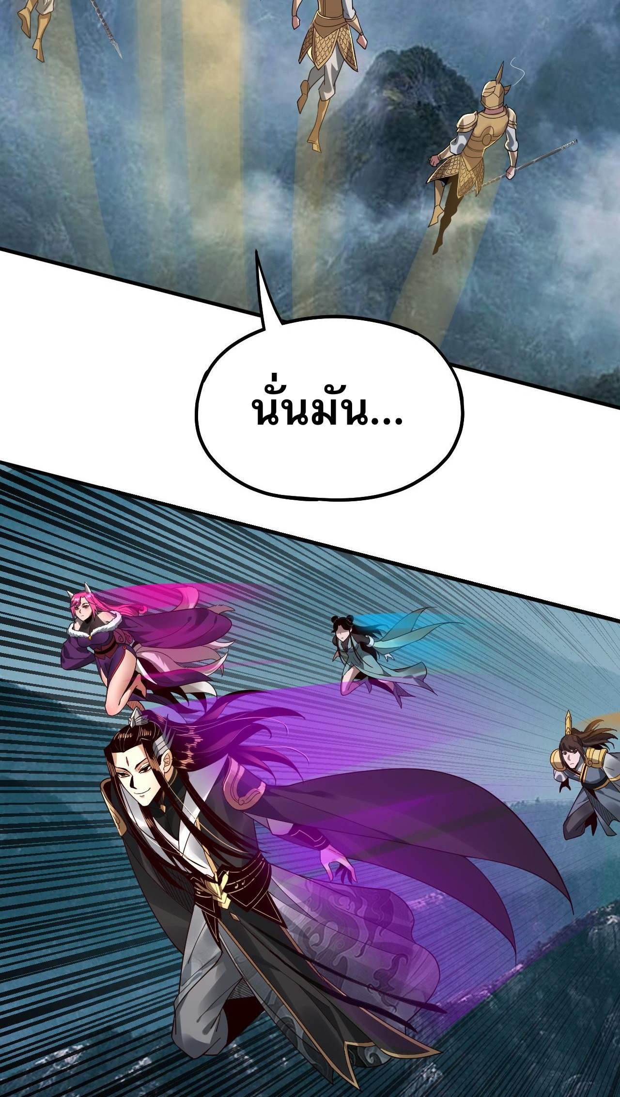 ข้าคือจอมวายร้ายผู้ยิ่งใหญ่ (ชนจีนก่อนใคร) ตอนที่ 79 หน้า 29