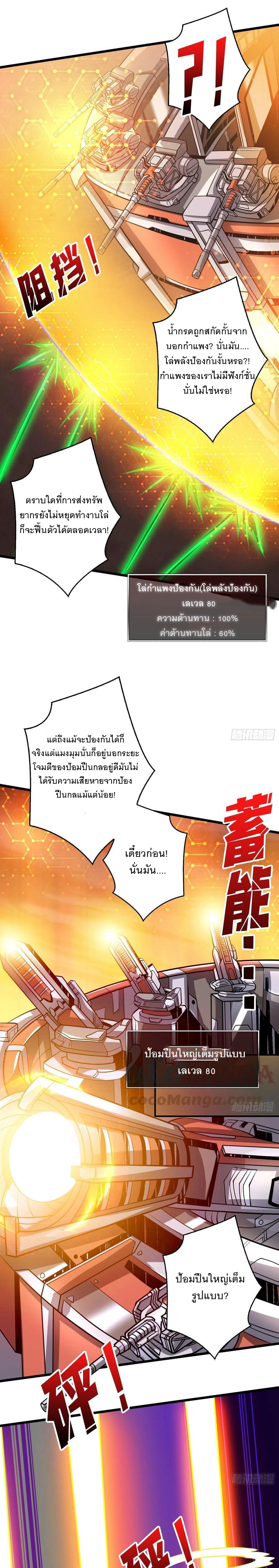 (ชนจีน) IT STARTS WITH A KINGPIN ACCOUNT - จุติจอมราชัน ตอนที่ 131 หน้า 12