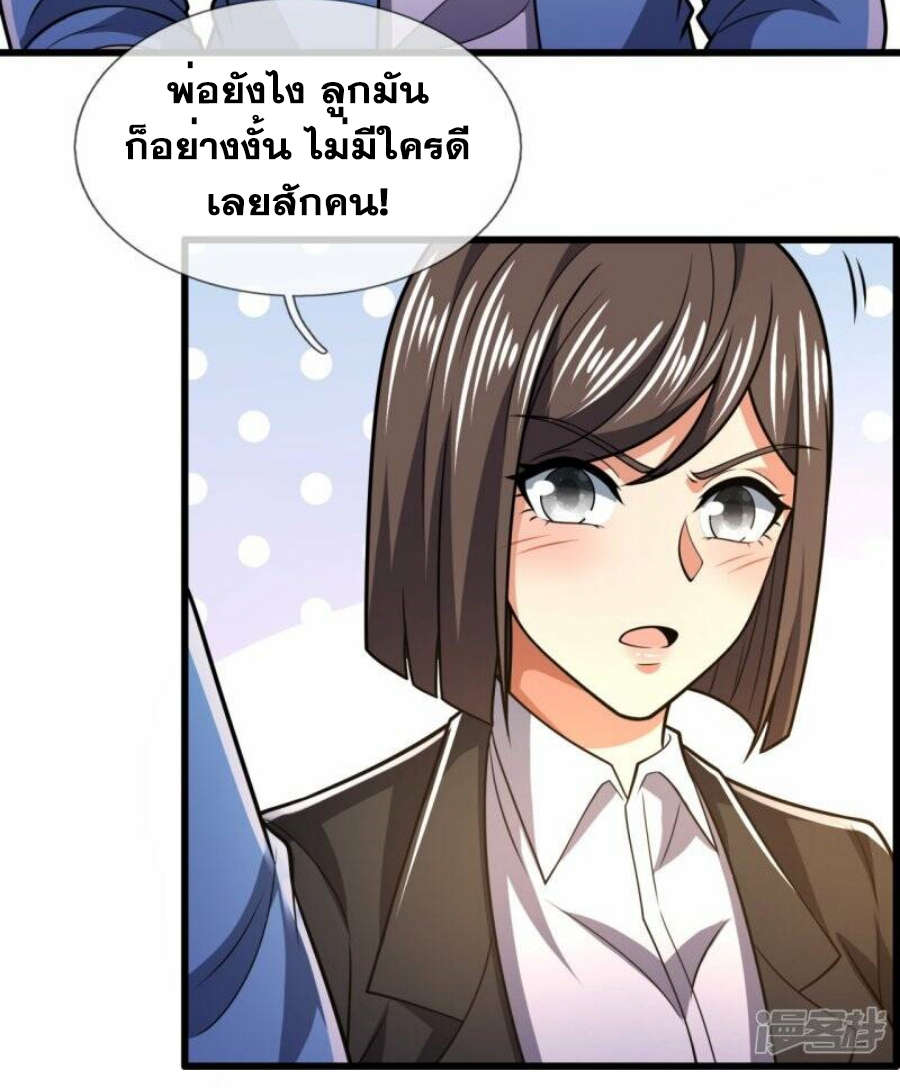 นครเซียนแห่งผู้ต่อต้านสวรรค์ ตอนที่ 231 หน้า 15