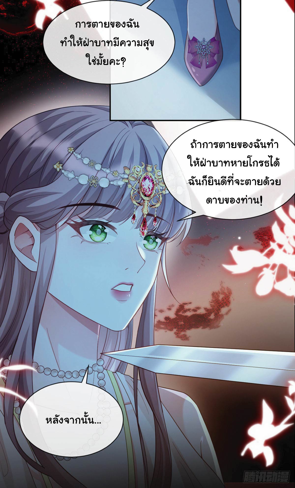 เมื่อฉันตกอยู่ในเงื้อมมือของทรราช ตอนที่ 7 หน้า 8