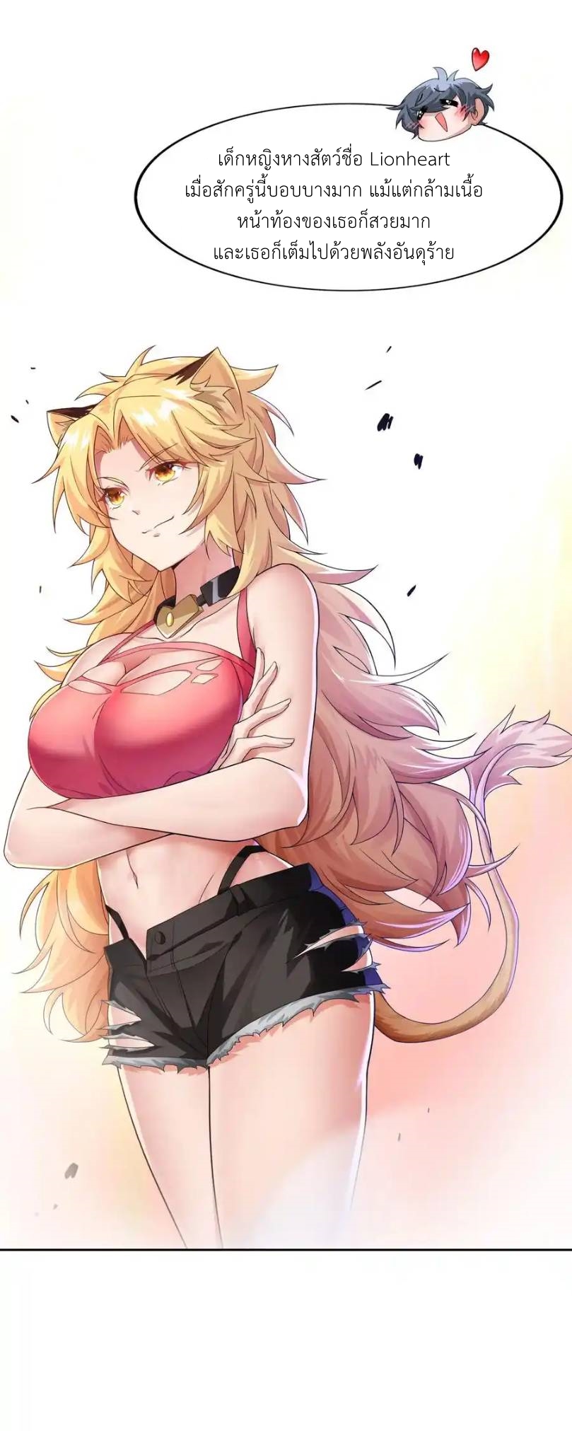 There Will Always Be Someone To Disturb My AFK Life ตอนที่ 14 หน้า 47