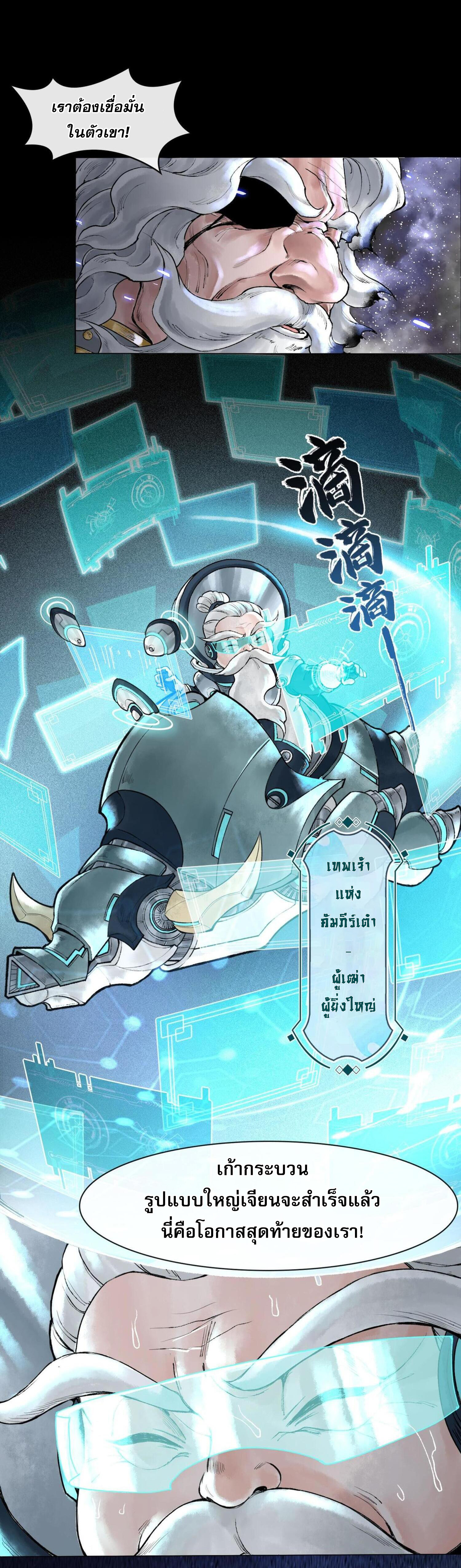 ปรามาสแห่งเทพ ตอนที่ 1 หน้า 6