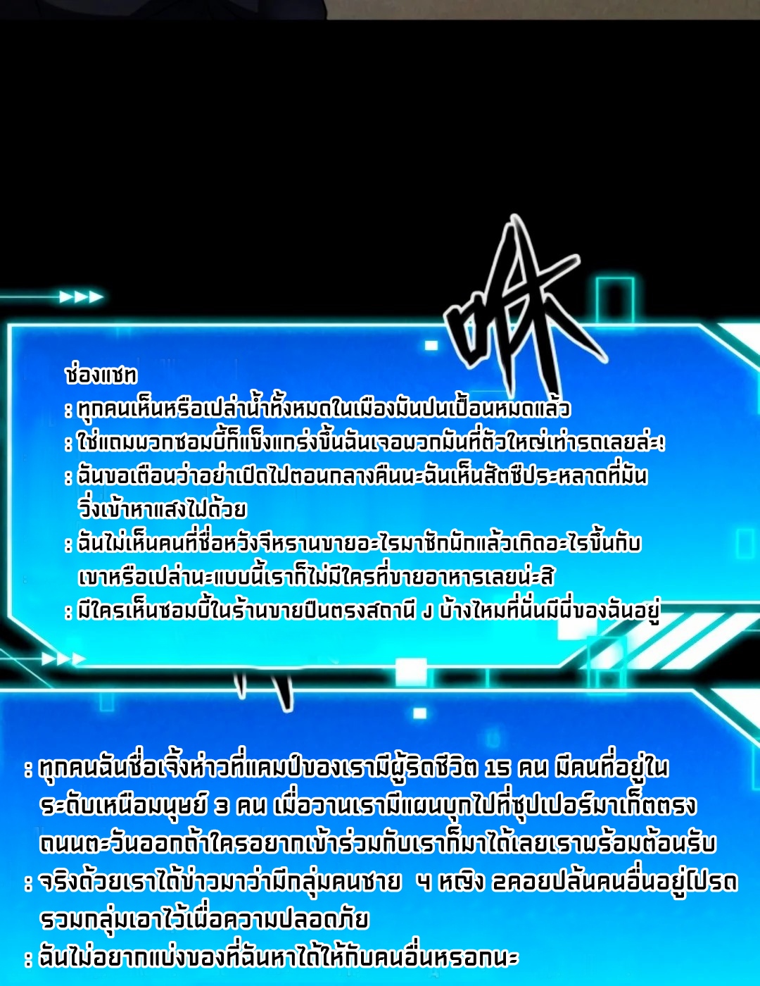 Apocalyptic Survival : I can see hidden clues ตอนที่ 20 หน้า 12