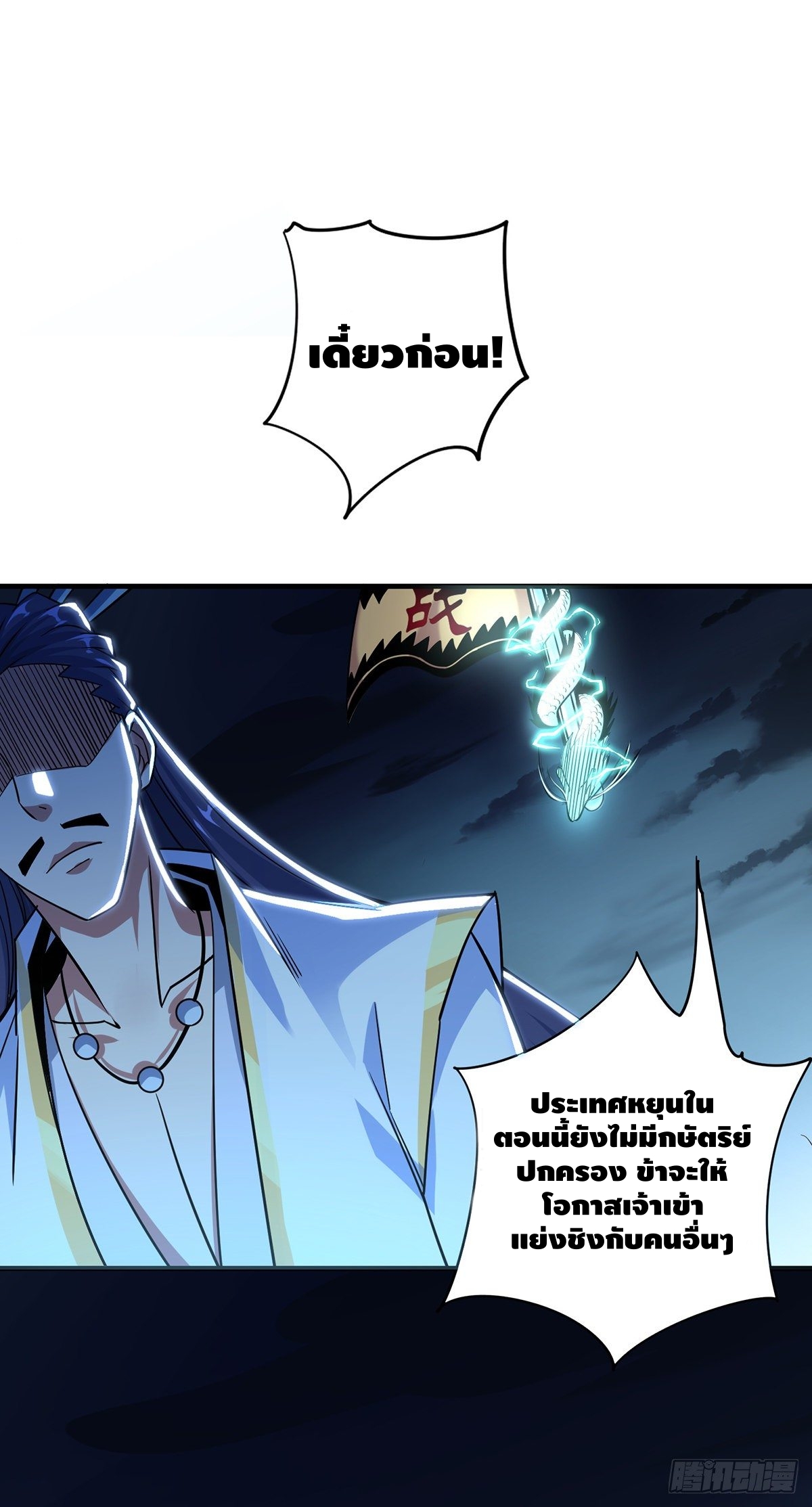 Eternal first son-in-law ตอนที่ 90 หน้า 3