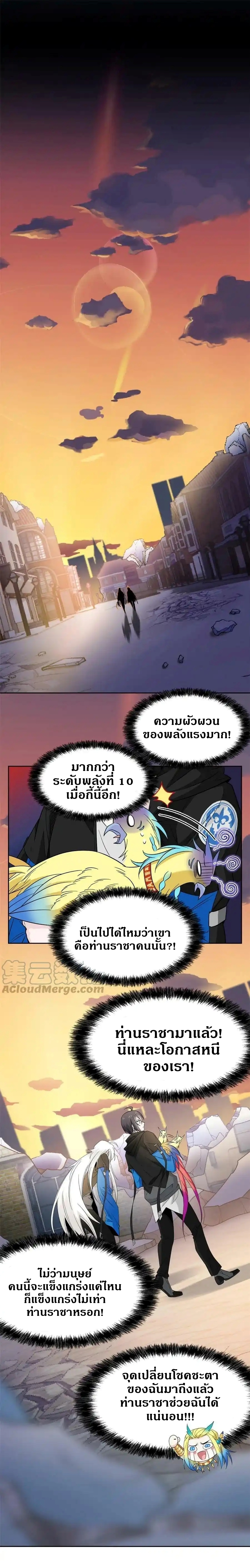 ชายผู้แข็งแกร่งที่ออกมาจากโรงพยาบาลจิตเวช ตอนที่ 114 หน้า 13