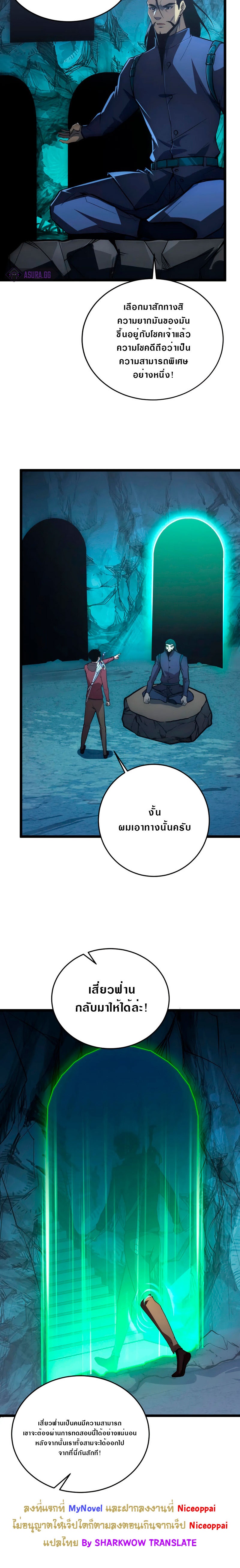 Rise From The Rubble |  เศษซากวันสิ้นโลก ตอนที่ 136 หน้า 15