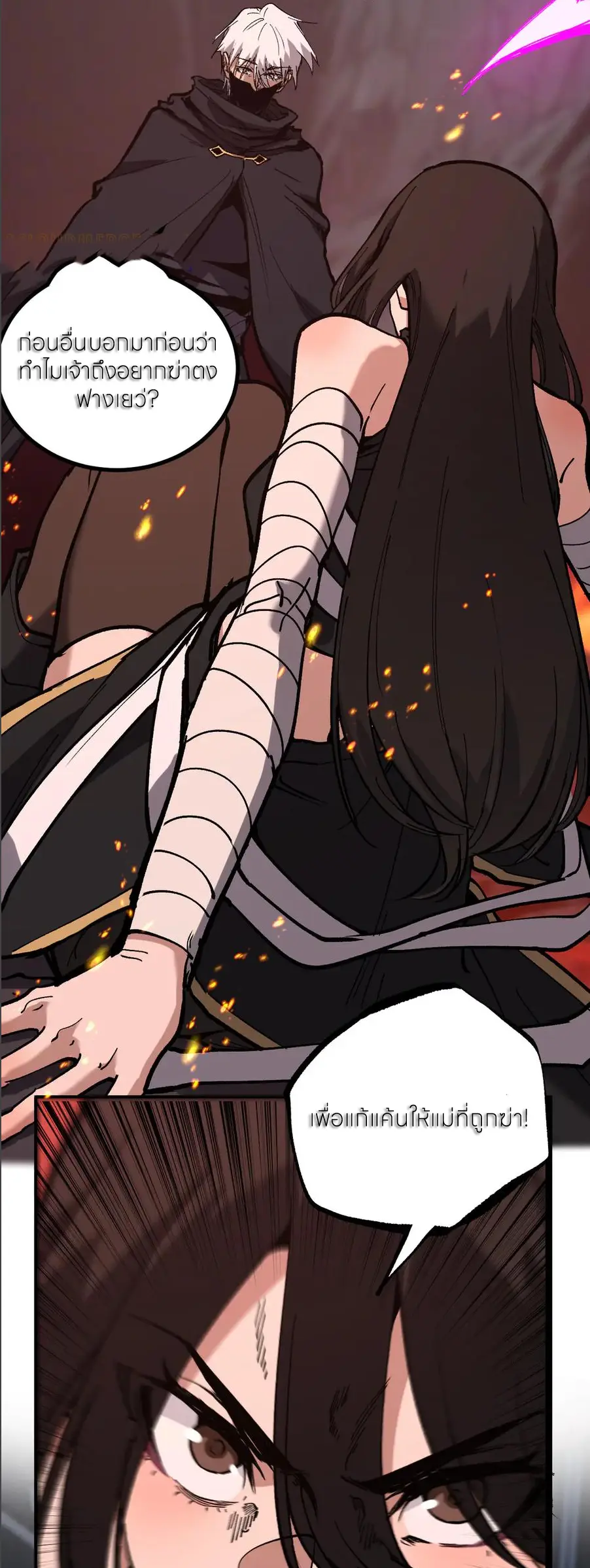 ราชานักฆ่าแห่งโลกเสมือน🗡️ ตอนที่ 47 หน้า 24