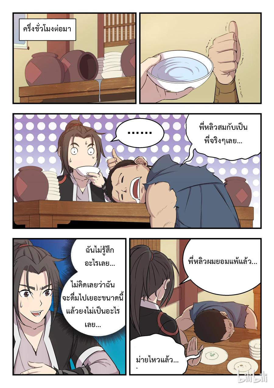 King of Spirit beast - ราชาแห่งสัตว์วิญญาณ ตอนที่ 5 หน้า 22