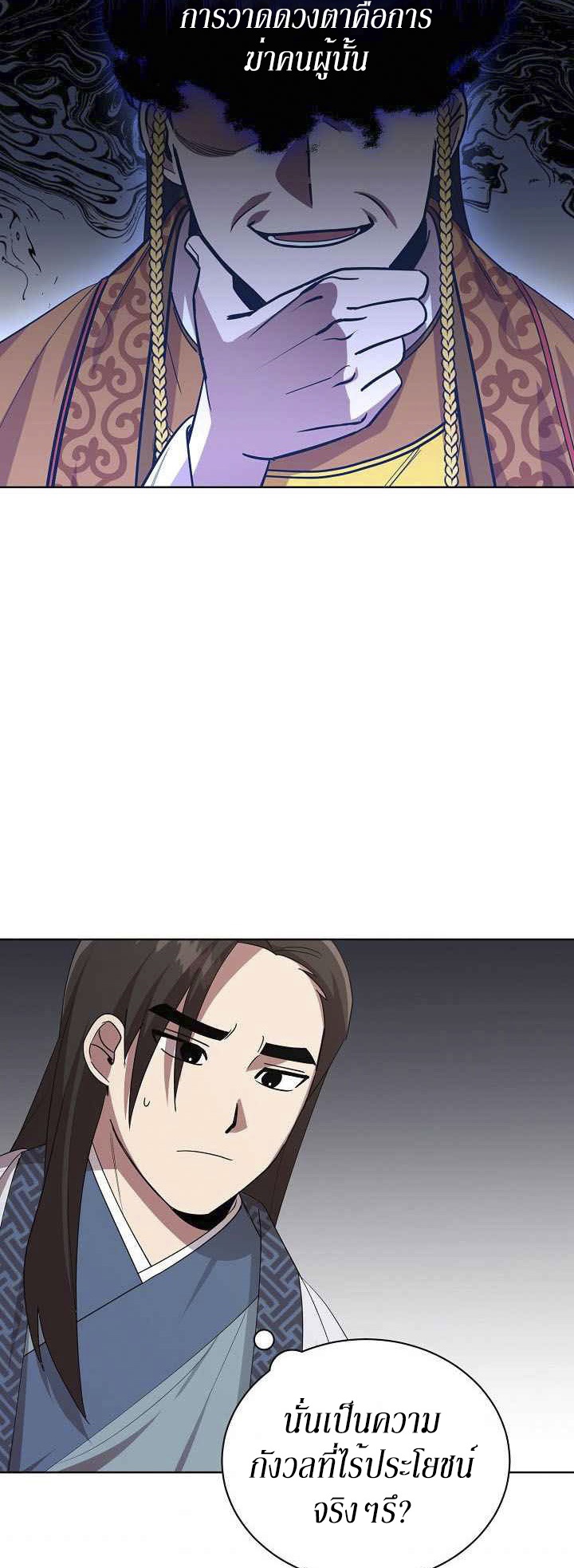 0.3 ราชามังกรเพลิง (จบซีซัน 1) ตอนที่ 20 หน้า 46