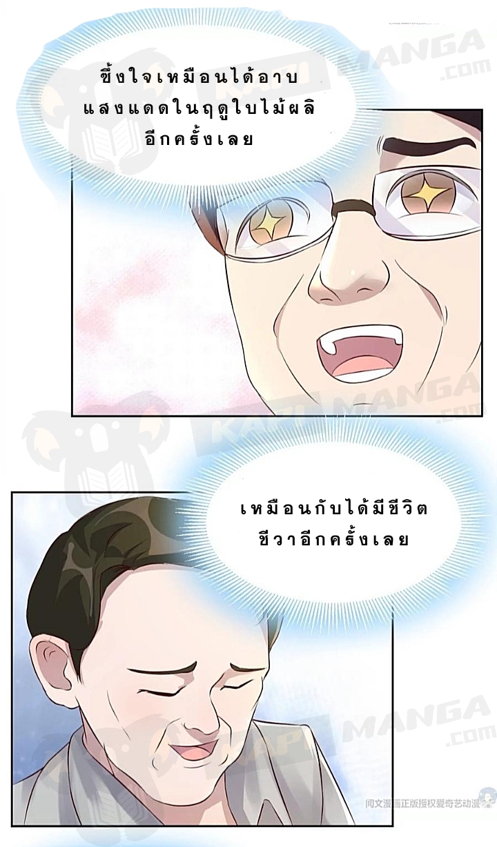 My sister is a famous star – พี่สาวฉันเป็นดาราดัง ตอนที่ 25 หน้า 19