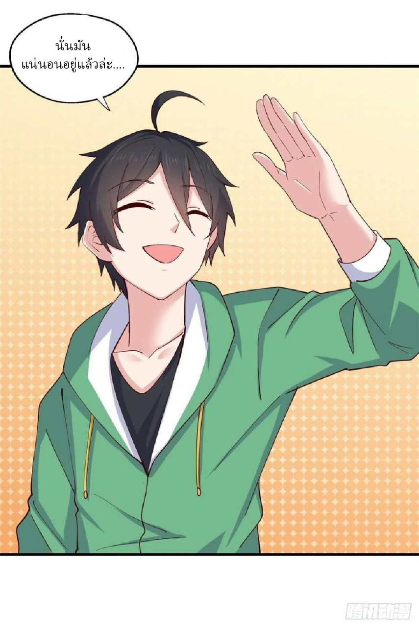 อยู่ดีดีผมก็เป็นลูกเขยราชามังกร ตอนที่ 55 หน้า 36