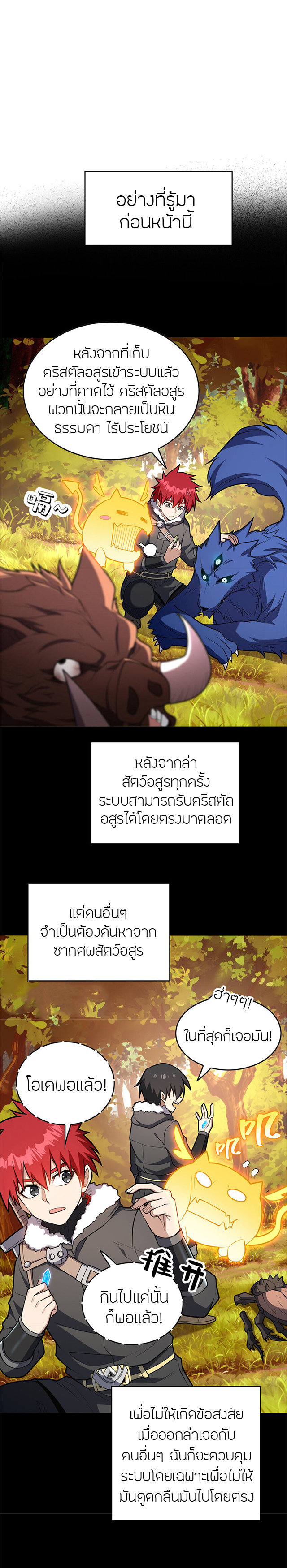 การกลับชาติมาเกิดของมังกร ตอนที่ 42 หน้า 10