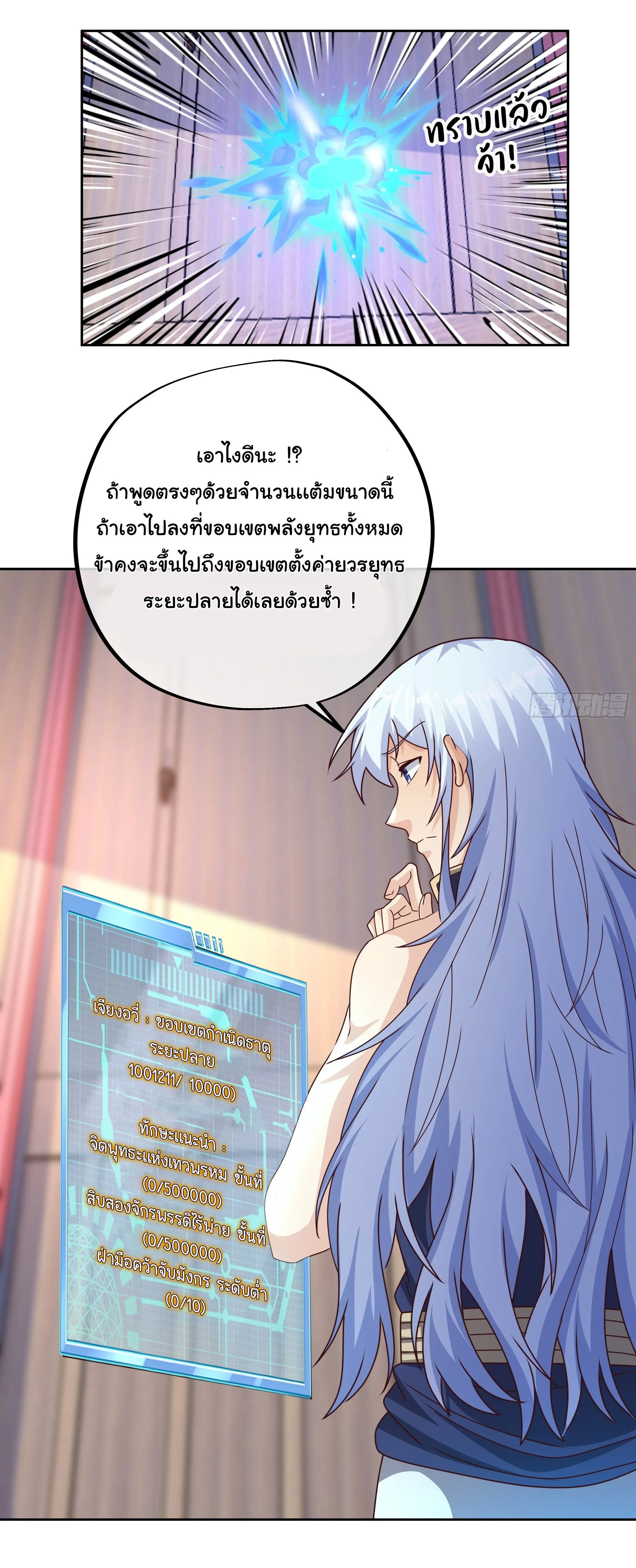เทพยุทธเหนือหล้ากับระบบเกิดใหม่ไร้จำกัด ตอนที่ 14 หน้า 3