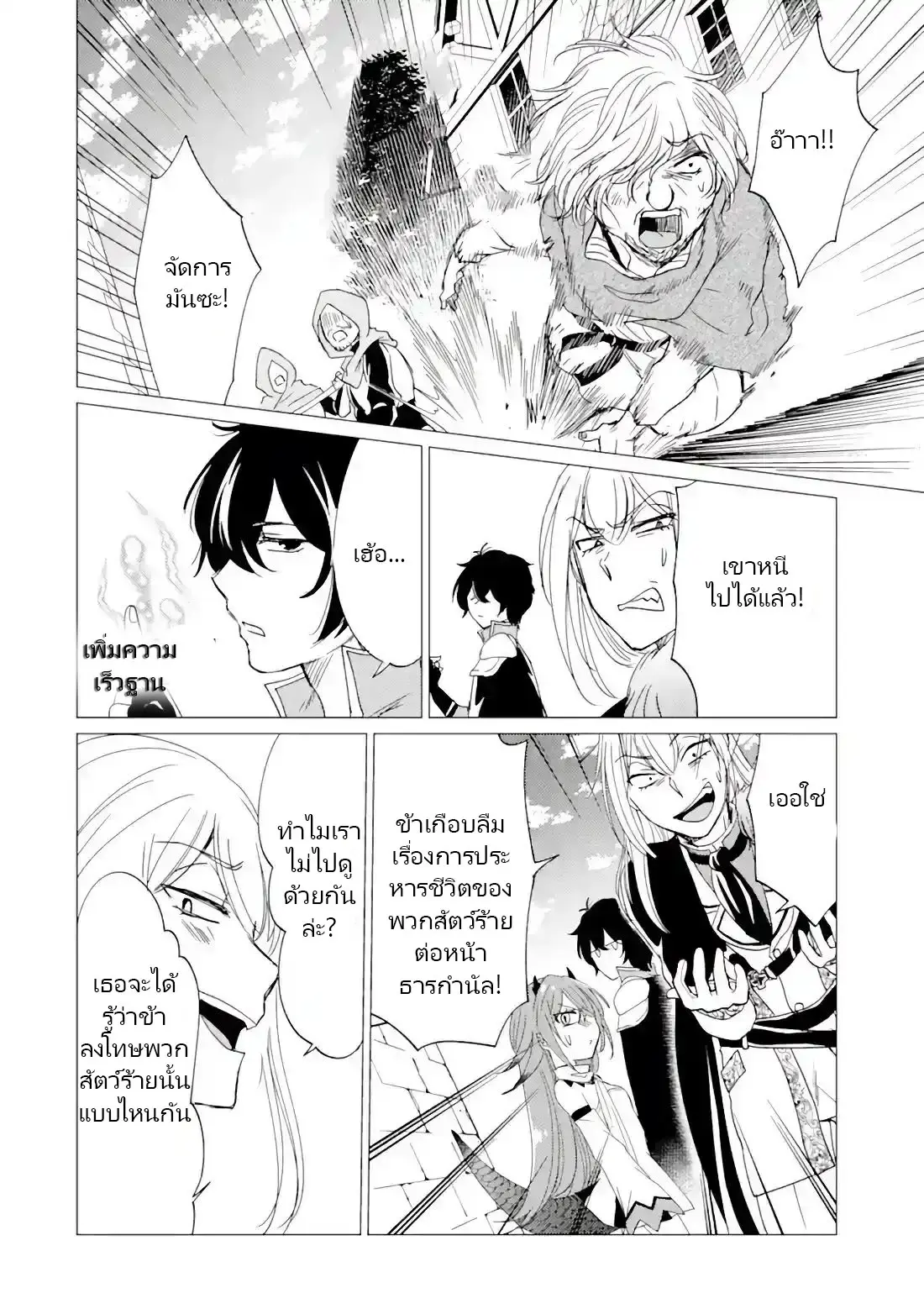 Yuusha Party Wo Tsuihosareta Ore kara Sudattekureta you de ureshii.nanode Dai Seijo,Omae ni Ottekorarete wa Komaru no daga? ตอนที่ 19 หน้า 20