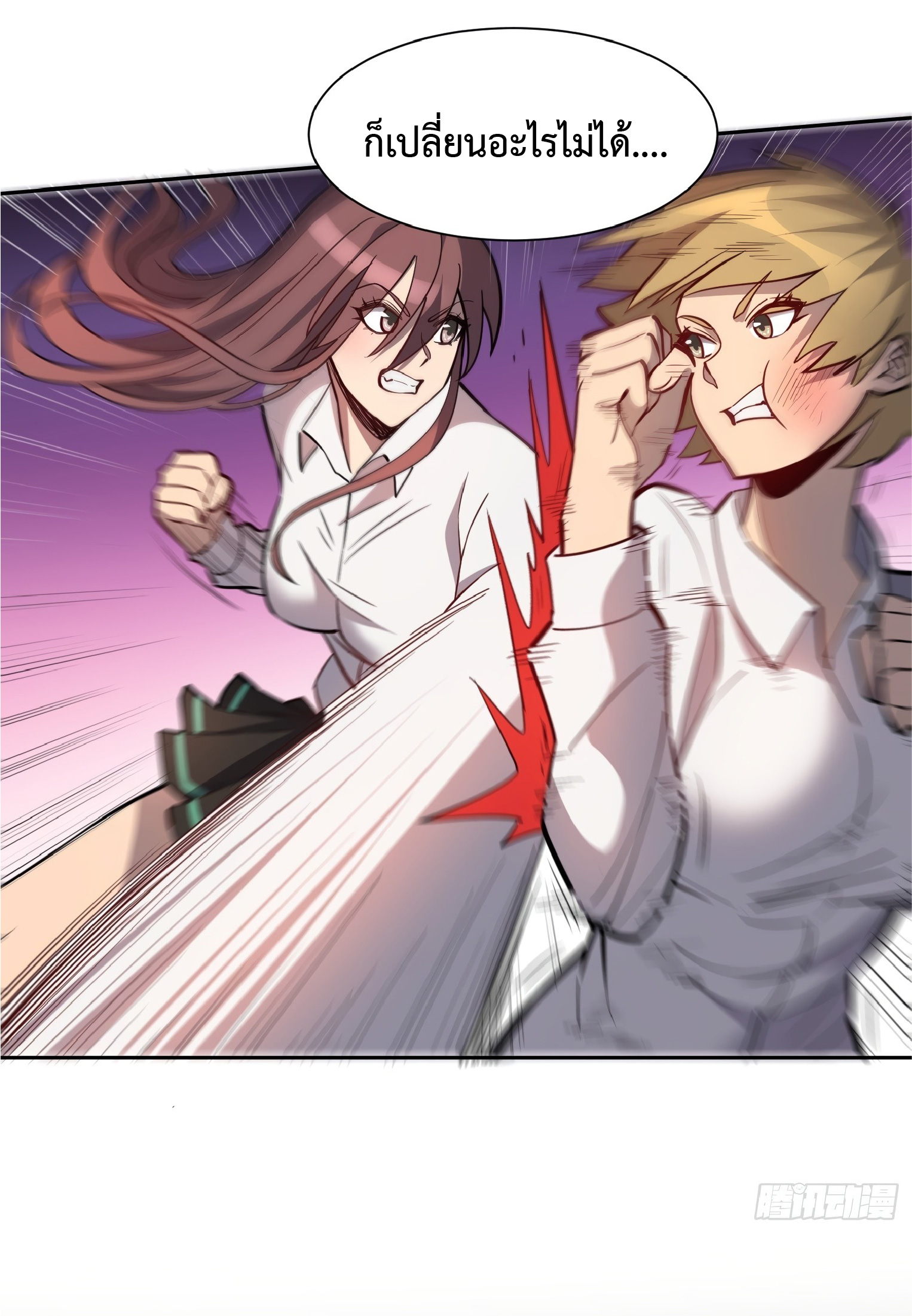 The People On Earth Are Too Ferocious ตอนที่ 63 หน้า 20