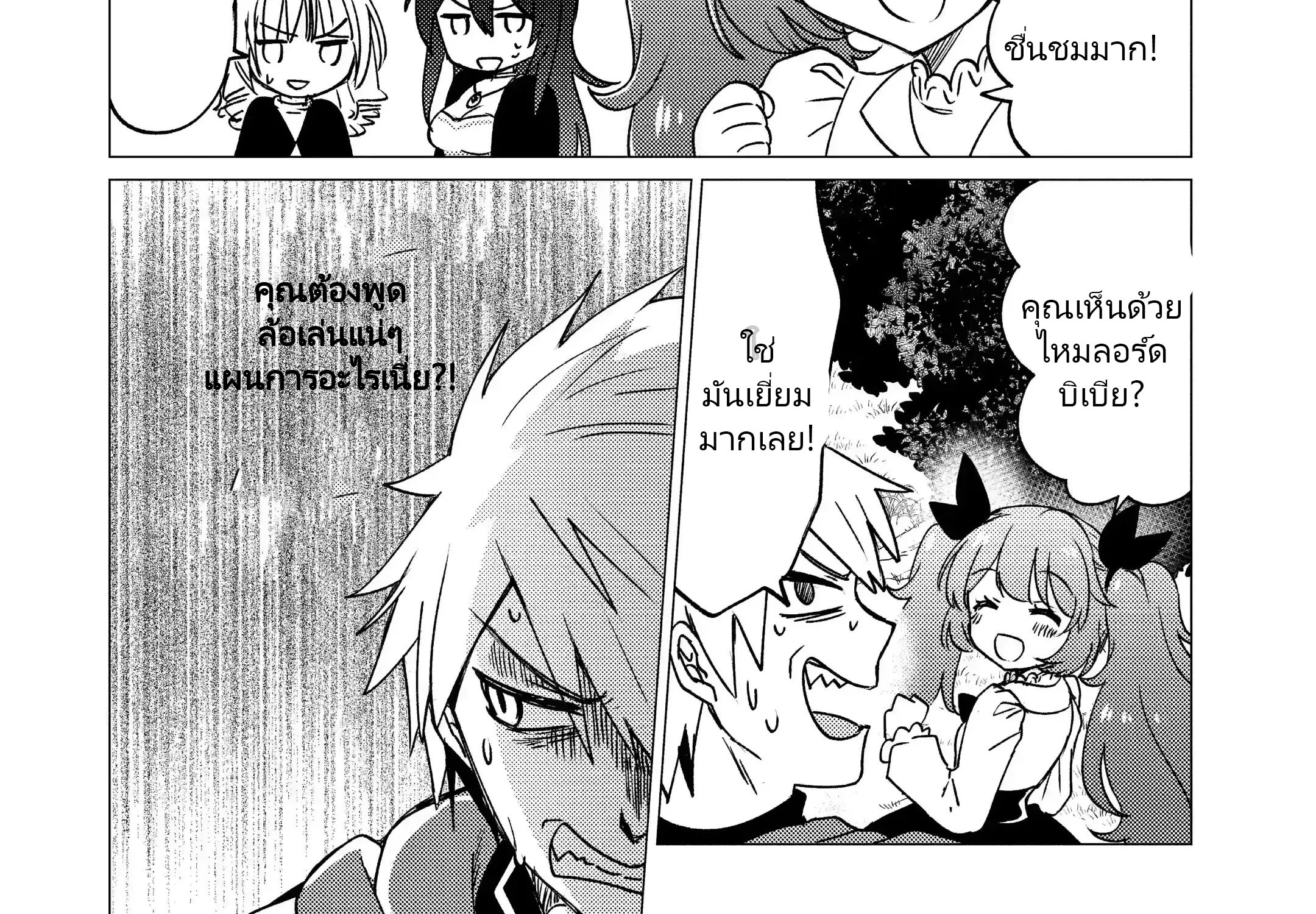 Yuusha Party Wo Tsuihosareta Ore kara Sudattekureta you de ureshii.nanode Dai Seijo,Omae ni Ottekorarete wa Komaru no daga? ตอนที่ 17 หน้า 36