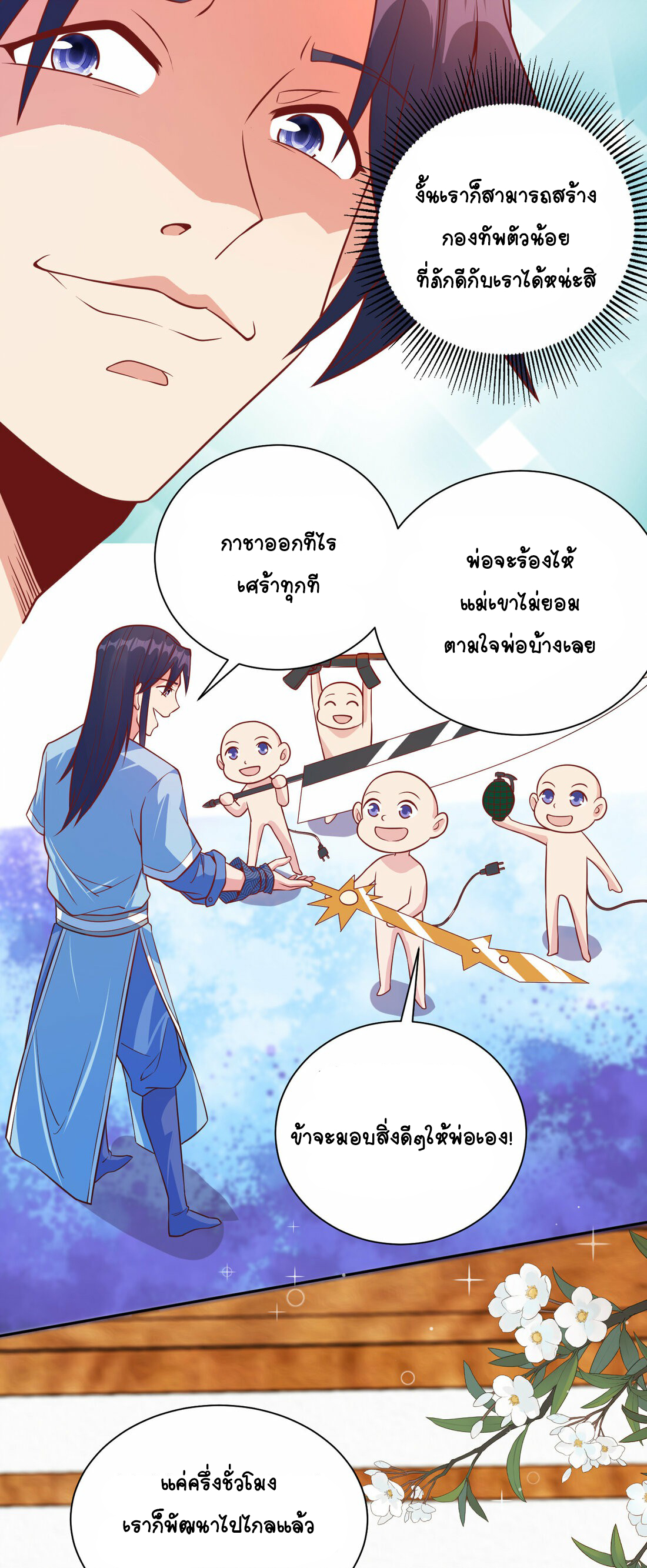 นักรบคีย์บอร์ดอมตะ ตอนที่ 39 หน้า 26