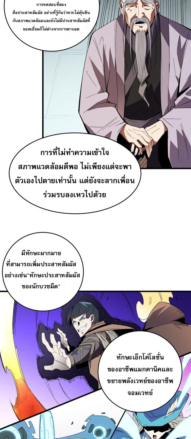ฉันคือผู้เล่นไร้อาชีพที่สังหารเหล่าเทพ ตอนที่ 13 หน้า 26